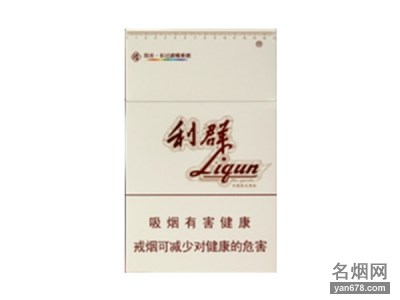 利群(环球阳光)香烟价格表（多少钱一包）